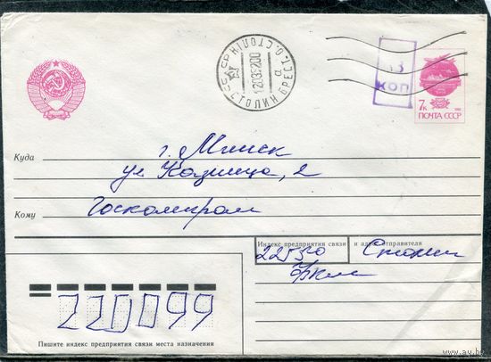 Беларусь. МК. Провизорий. Гашение Столин Брестской области 1992