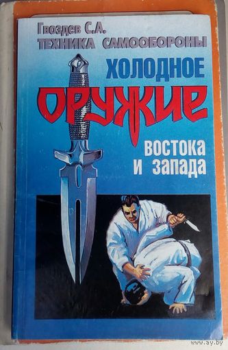 Техника самообороны