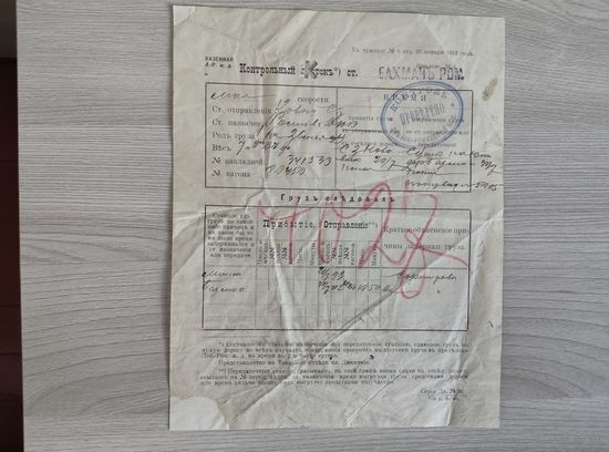 Либаво-Роменская Контрольный листок 1913год.