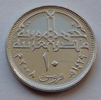 Египет 10 пиастров. 2008