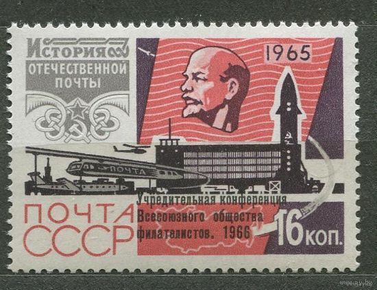 Конференция ВОФ. Надпечатка. 1966. Полная серия 1 марка. Чистая