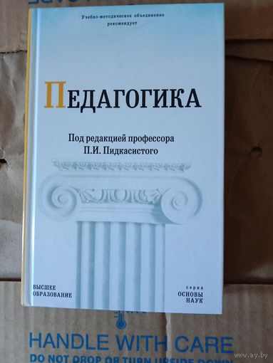 Педагогика