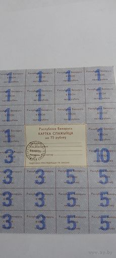 Картка спажыуца на 75руб