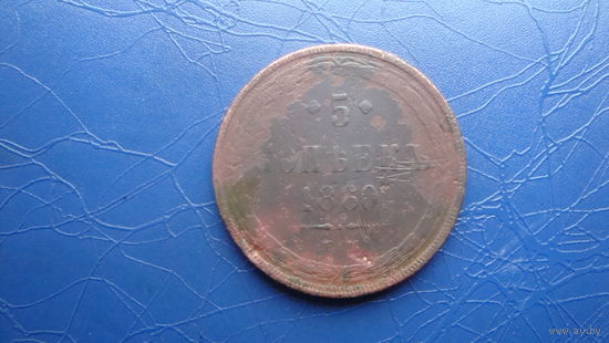 5 копеек 1860                                                                                                                       (4208)