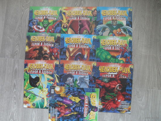Человек-паук. Герои и злодеи.Комиксы.Цена за один.