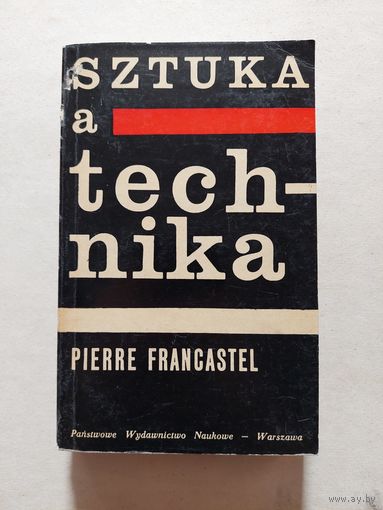 ПЬЕР ФРАНКАСТЕЛЬ ИСКУССТВО И ТЕХНИКА в XIX и XX вв.  ВАРШАВА 1966 - 8