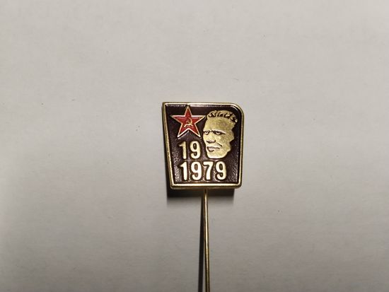 Югославия коммунистический лидер Иосип Броз Тито