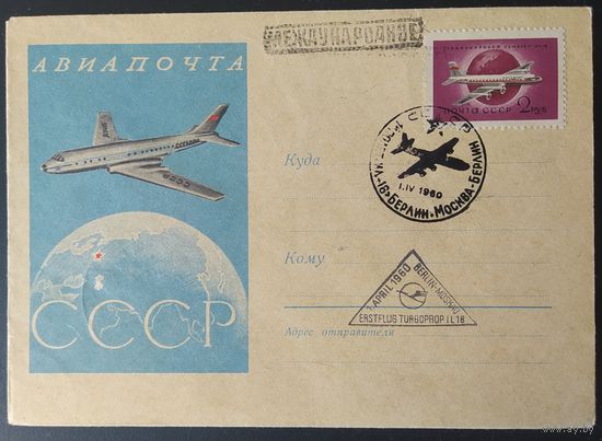 СССР 1959 СГ Международные полеты, Берлин-Москва-Берлин, 1960.