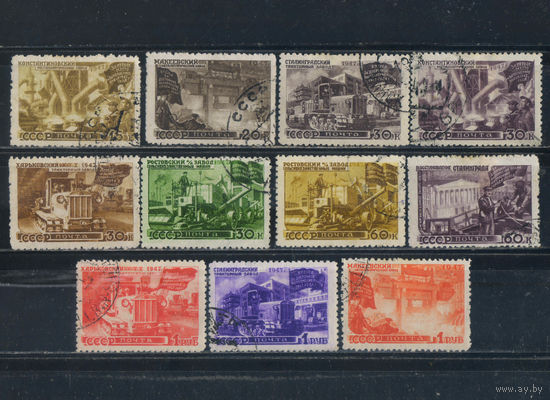 СССР 1947 Послевоенное восстановление Полная #1122-32
