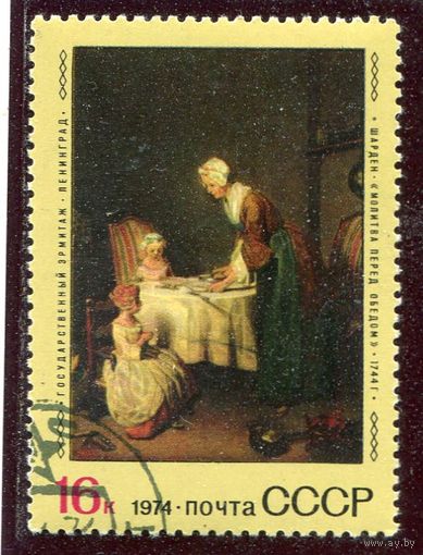 СССР 1974.. Живопись. Шарден. Молитва