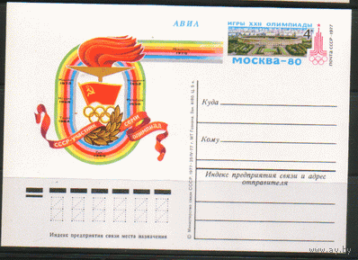 С. 51. ПК с ОМ. 1977. Олимпийский факел (ОИ-80).