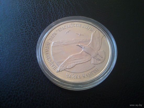 Беларусь 2003 г.Номинал - 1 руб.Чайка серебристая.Национальный парк "Браславские озера."