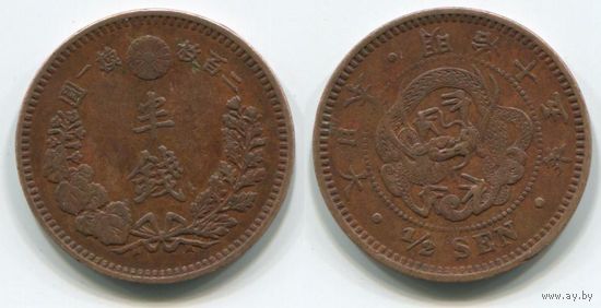 Япония. 1/2 сена (1882, 15 год правления Мэйдзи, чешуйки дракона V-образные, XF)