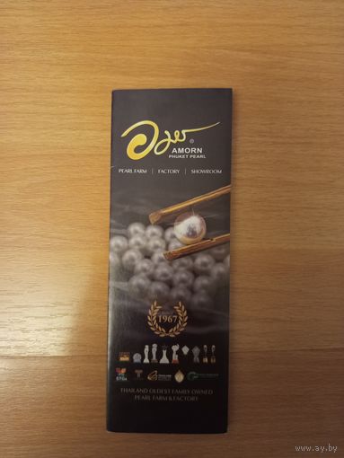 Буклет фирмы Аморн по выращиванию и продаже жемчуга Пхукет Таиланд