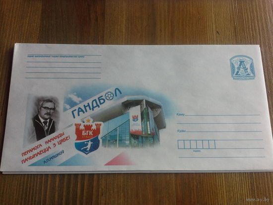 КОНВЕРТ 2017 БЕЛАРУСЬ гандбол