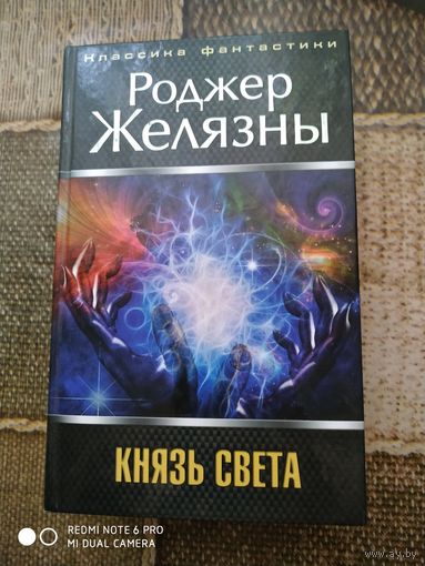 Князь света
