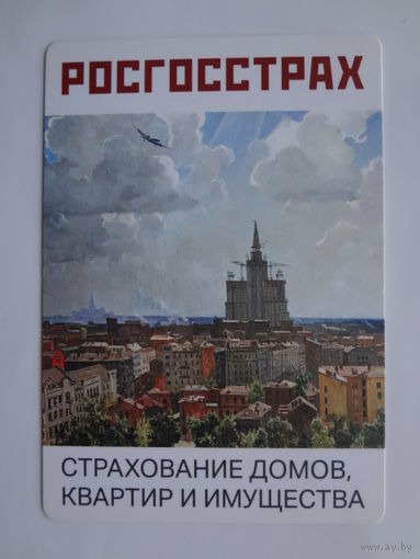 Календарик 2015 г. Росгосстрах. Страхование домов, квартир и имущества.