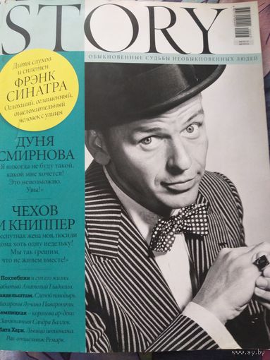 Журнал Story,  Синатра и др