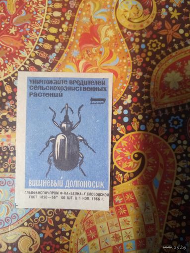 Спичечная этикетка