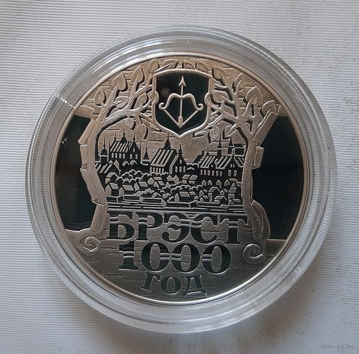 Брест. 1000 лет. 20 рублей 2019 г.