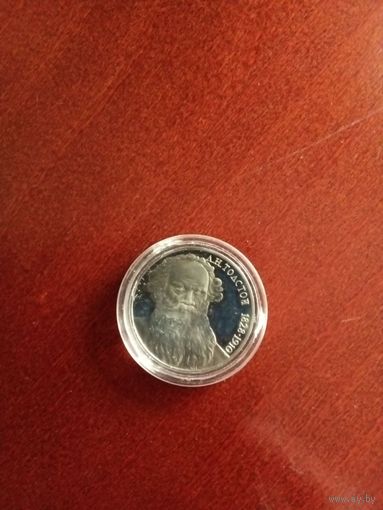 СССР. Толстой. 1988, 1 рубль. Капсула