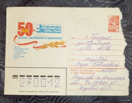 Літаратура і мастацтва. 50 год. Корнеев, 1982