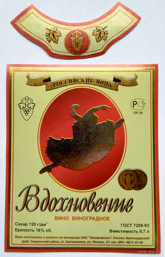 Этикетка винная. Россия. 00237.