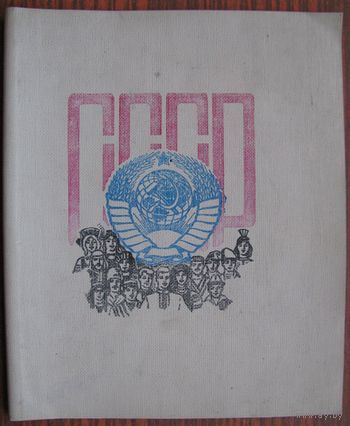 Обложка (верхняя часть) от общей тетради, СССР .