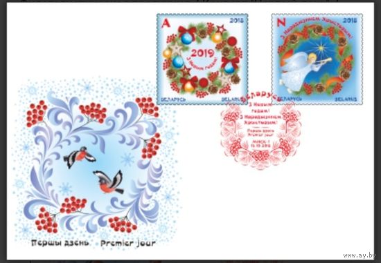 КПД "С Новым годом! С Рождеством Христовым!", 2018