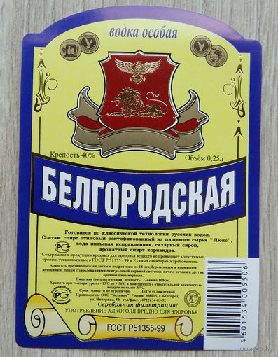 Этикетка.водка.Россия.0057