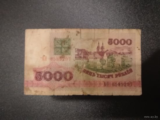 5000 рублей, РБ, 1992г.