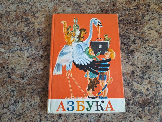 Азбука