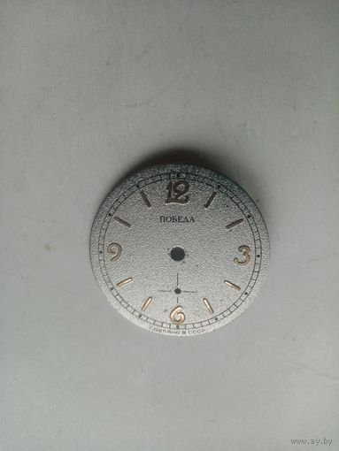ЦИФЕРБЛАТ ПОБЕА СССР (2)