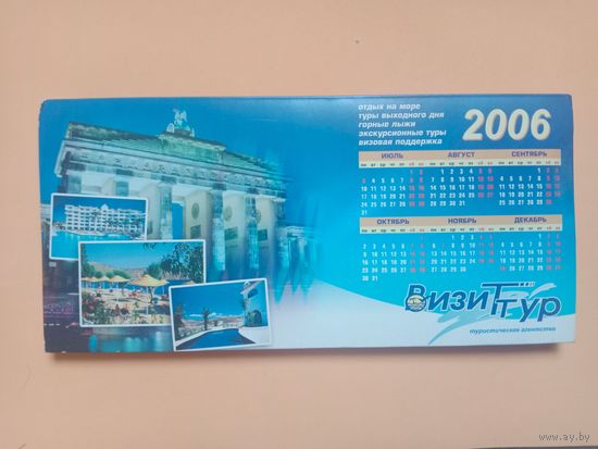 Календарь настольный 2006
