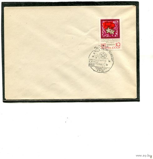 СССР 1970. Конверт СГ. День Победы. Гашение Ленинград