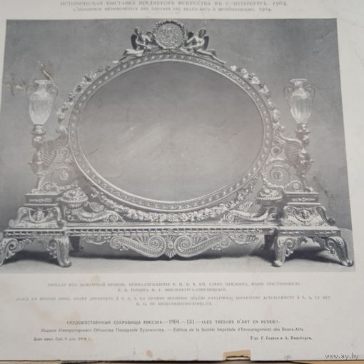 ЗЕРКАЛО ИЗЪ...  Гравюра энциклопедическая 19-20век. 31х24см.Литография. РАСПРОДАЖА КОЛЛЕКЦИИ.