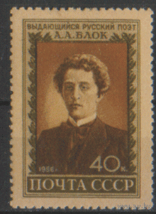 Заг. 1813. 1956. Русский и советский поэт А.А. Блок. ЧиСт.