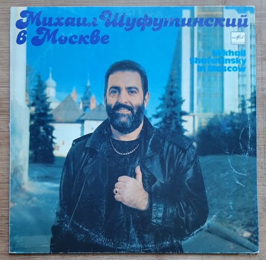 Михаил Шуфутинский В Москве