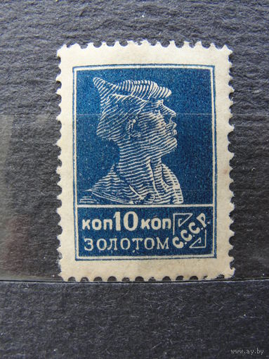 Продажа коллекции с 1 рубля! Почтовые марки СССР 1924г. без ВЗ 14 1/4:14 3/4