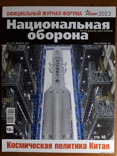 Журнал "Национальная оборона".