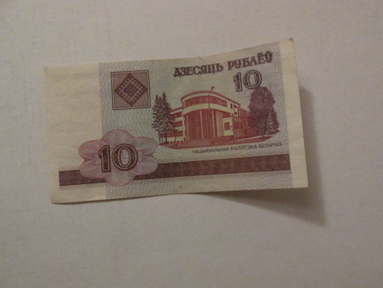 10 рублей.