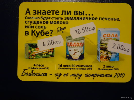 Календарик 2010 г.  Белбакалея - гид по миру гастрономии.