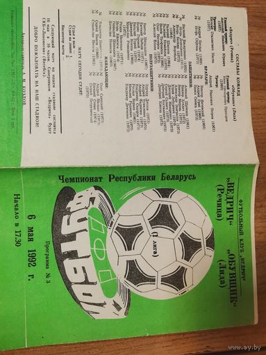 Футбольная программа 1-ч-т. Ведрич-Обувщик Лида.06,05,92г