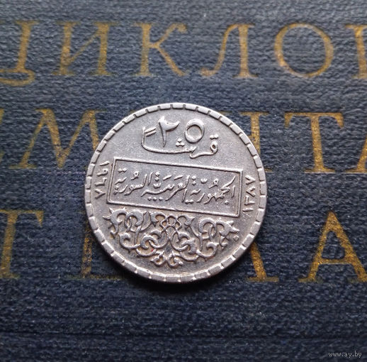 25 пиастров 1968 Сирия #01 XF