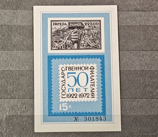 Марка блок СССР