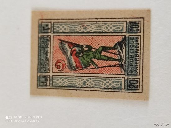 Азербайджан 1921 стандарт
