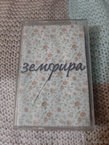 Кассета Земфира.