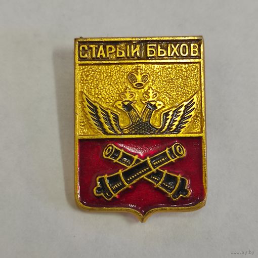 СТАРЫЙ БЫХОВ
