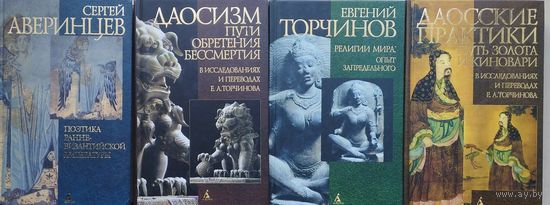 Сергей Аверинцев "Поэтика ранневизантийской литературы" серия "ACADEMIA"