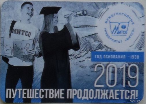 Календарик